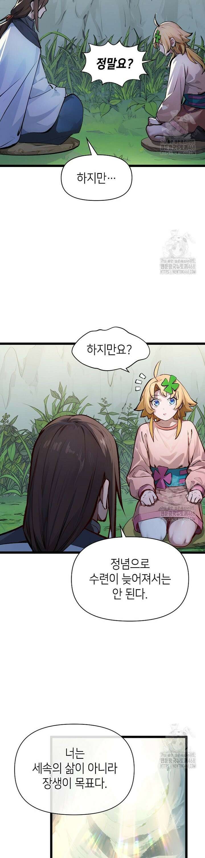 초초수련천년 180화 31