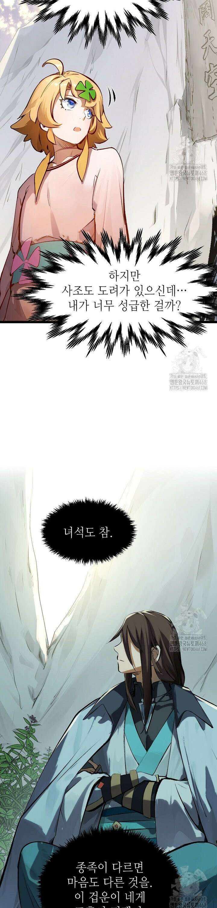 초초수련천년 180화 34