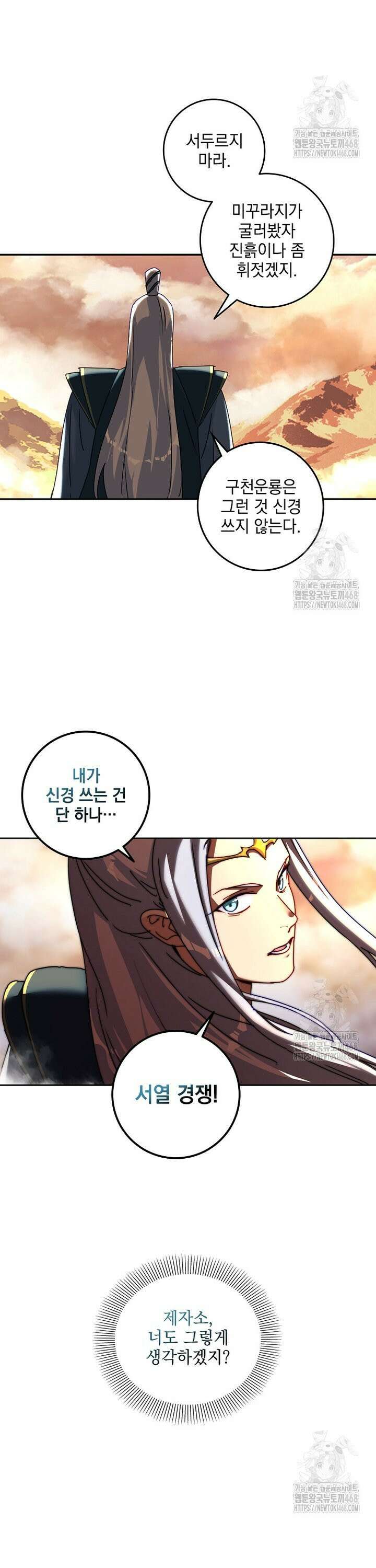빙의신선 91화 2