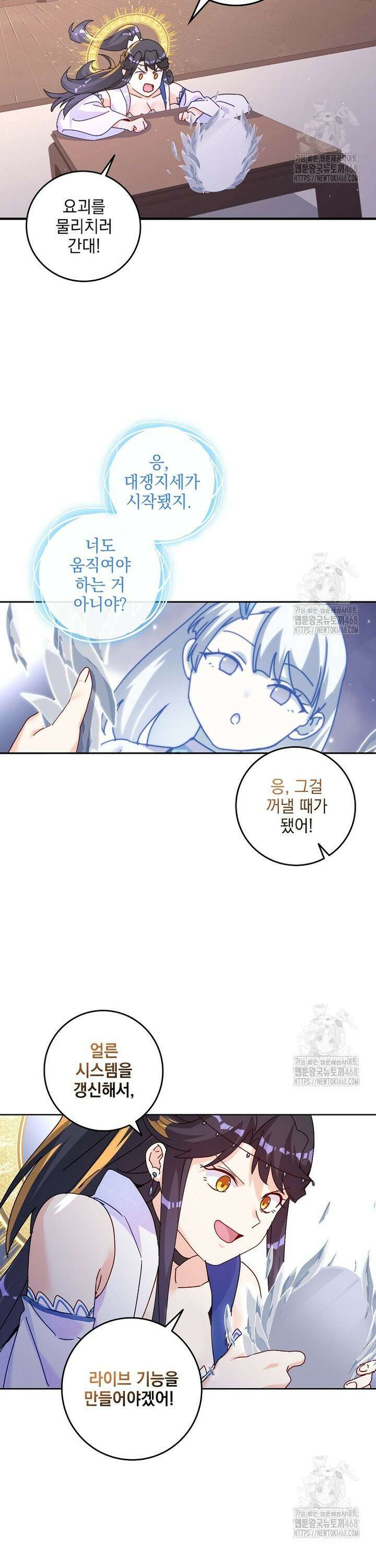 빙의신선 91화 4