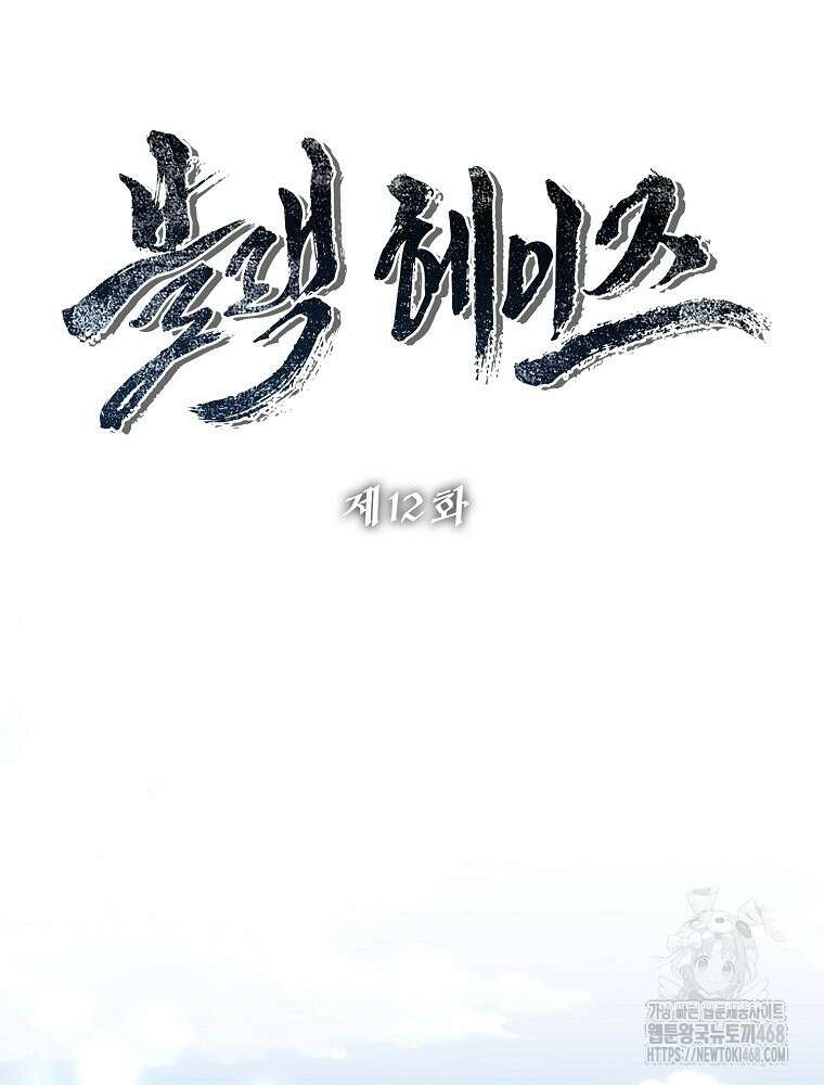 블랙 헤이즈 12화 21