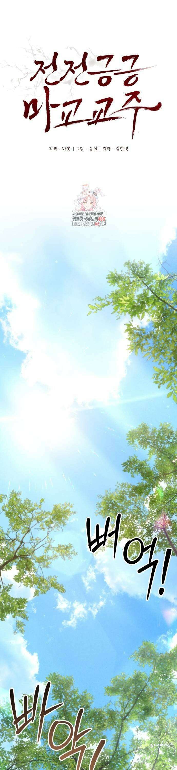 전전긍긍 마교교주 45화 1
