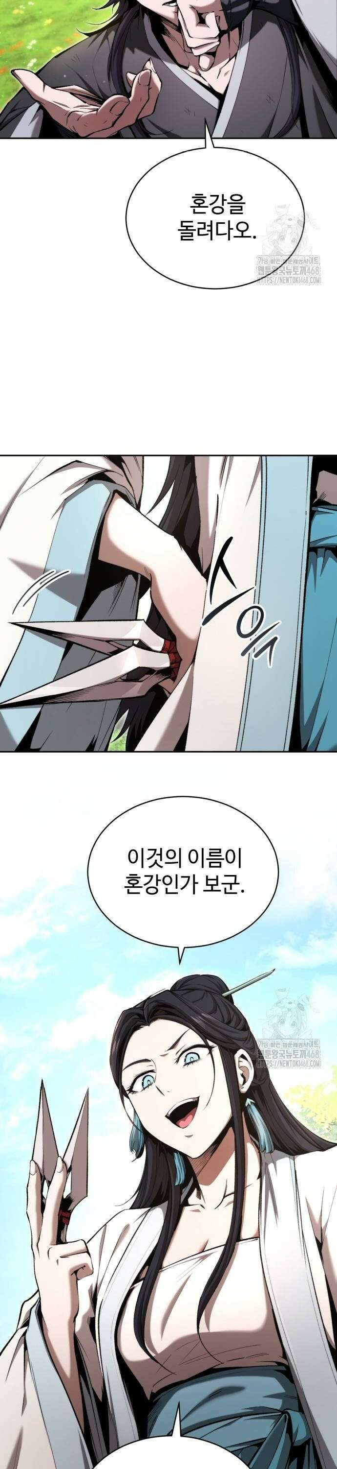 전전긍긍 마교교주 45화 4