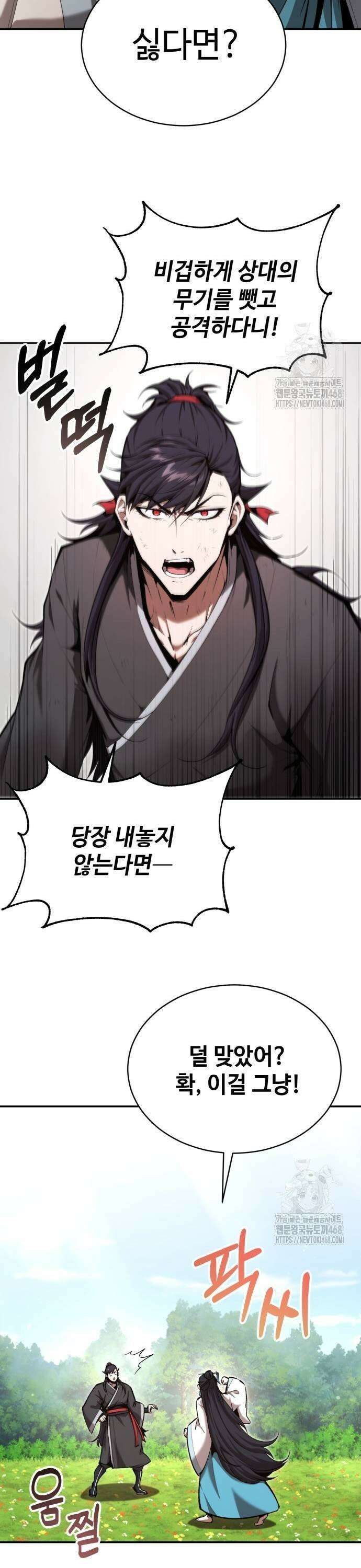 전전긍긍 마교교주 45화 5