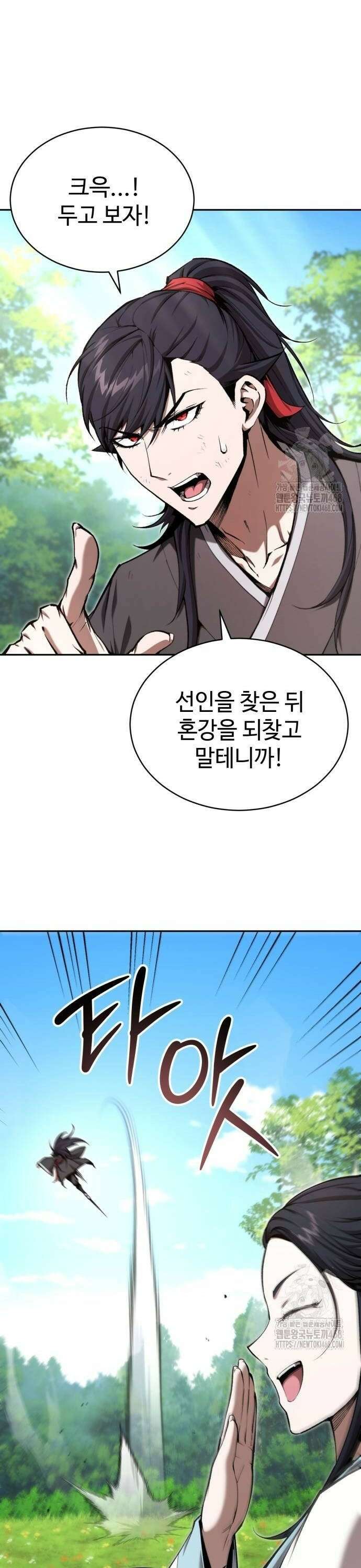 전전긍긍 마교교주 45화 6