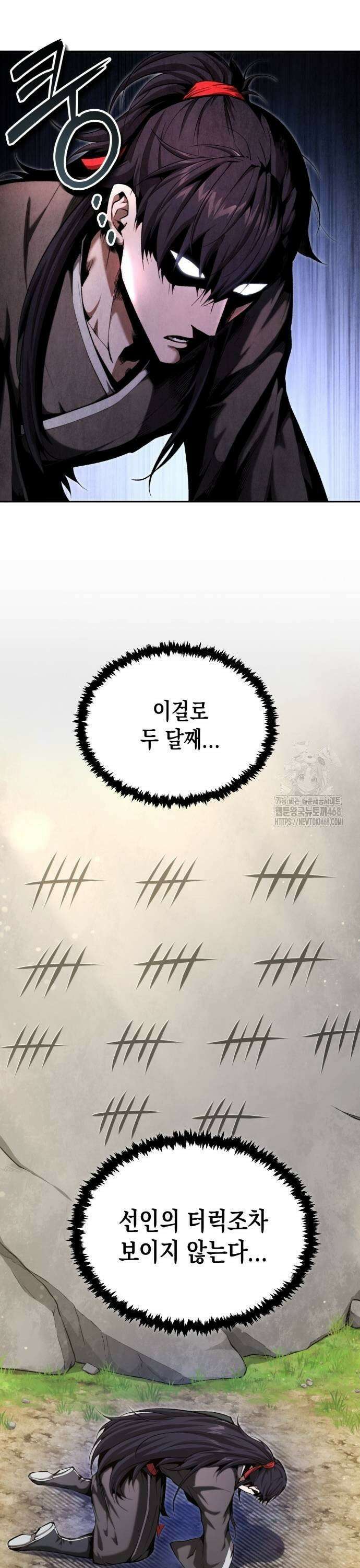 전전긍긍 마교교주 45화 9