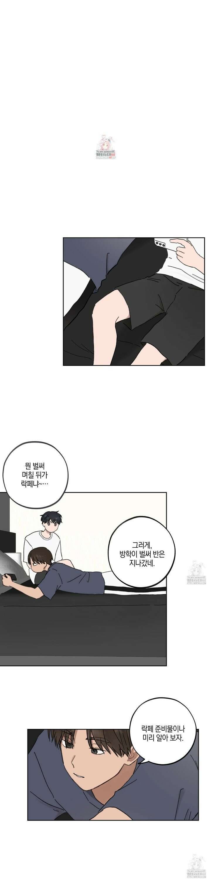 긴가민가 삼파전 20화 1