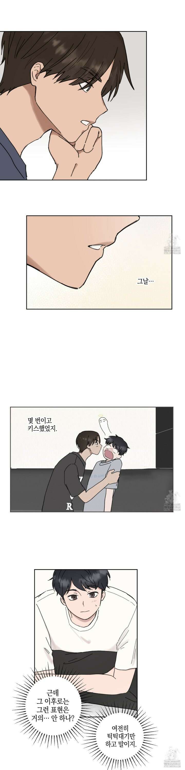 긴가민가 삼파전 20화 3