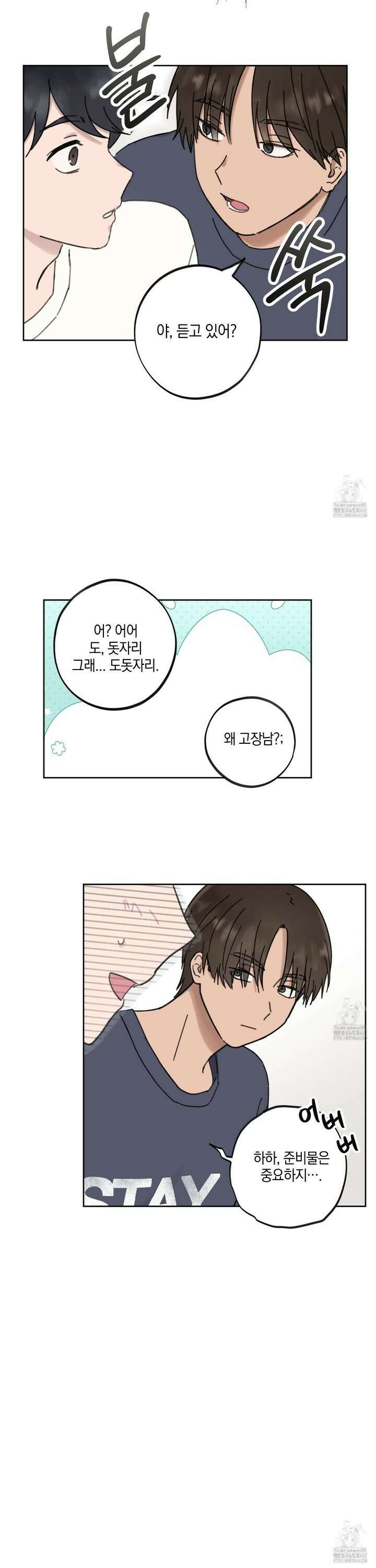 긴가민가 삼파전 20화 4