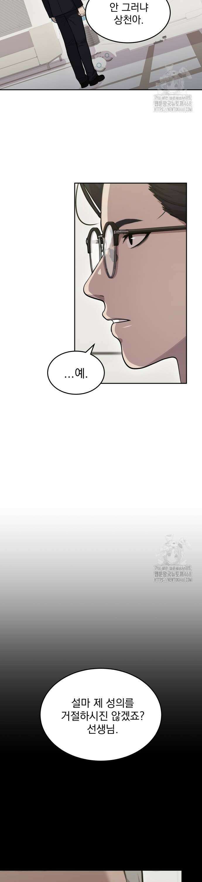 신의 메스 8화 3