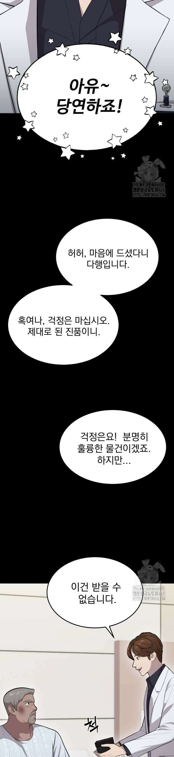 신의 메스 8화 5
