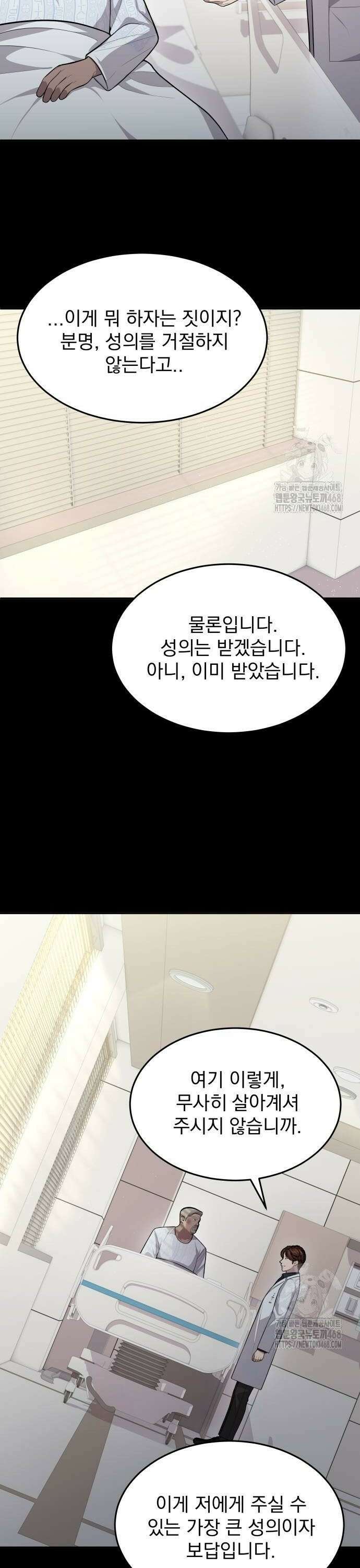 신의 메스 8화 6