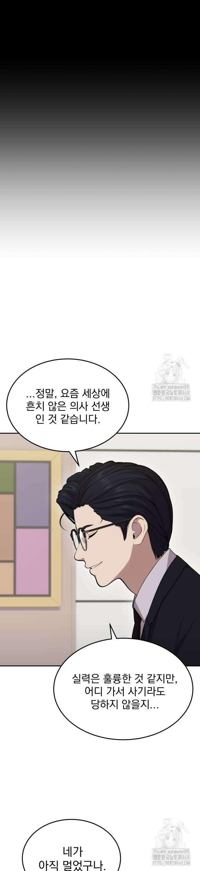 신의 메스 8화 8