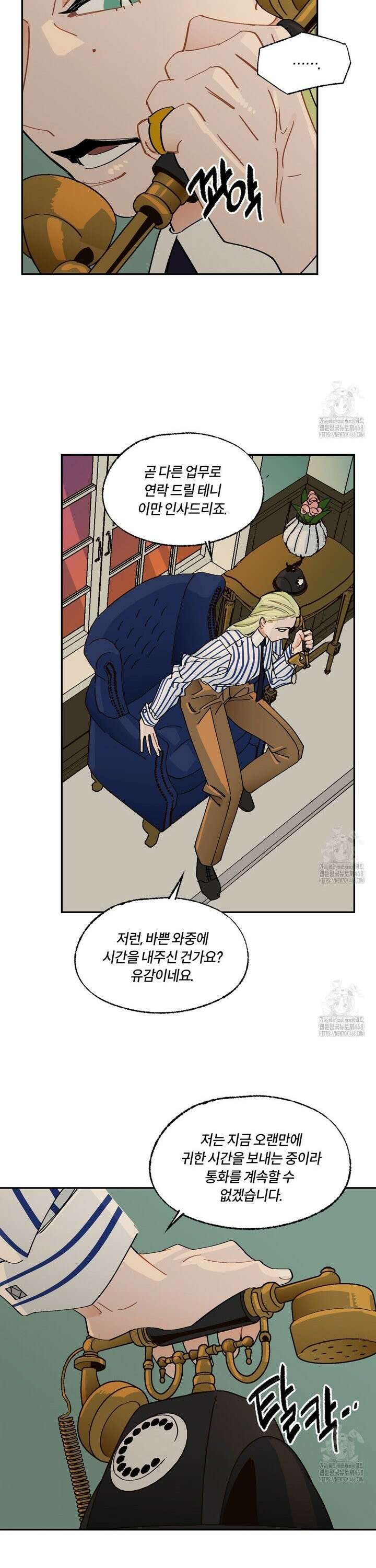온 어 리시 외전 5화 3