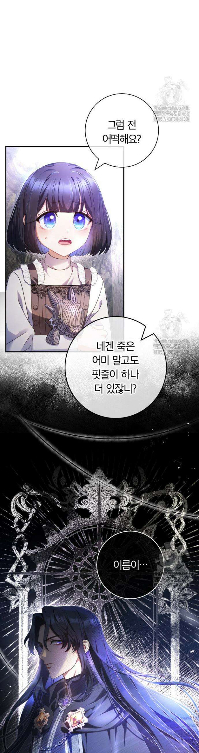 아빠, 저는 아무것도 하지 않을게요 1화 3