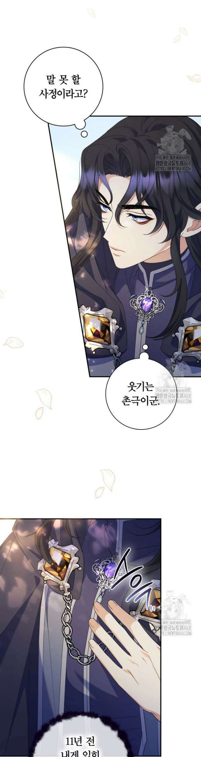 아빠, 저는 아무것도 하지 않을게요 11화 2