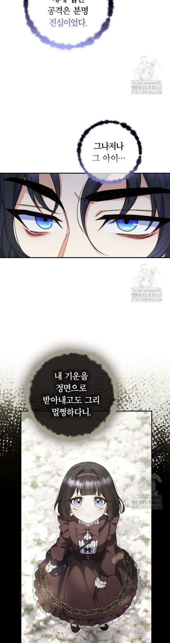 아빠, 저는 아무것도 하지 않을게요 11화 3