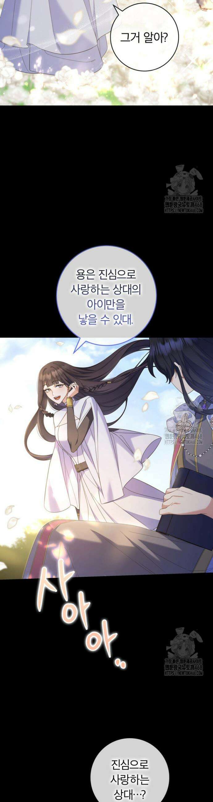 아빠, 저는 아무것도 하지 않을게요 11화 9