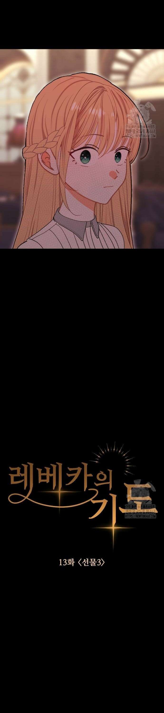 레베카의 기도 13화 선물3 4