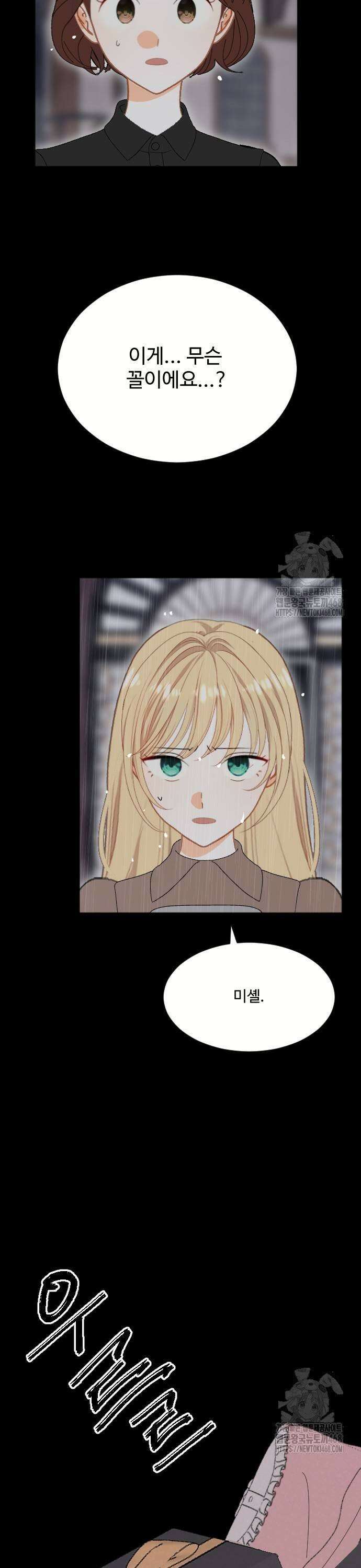 레베카의 기도 13화 선물3 7