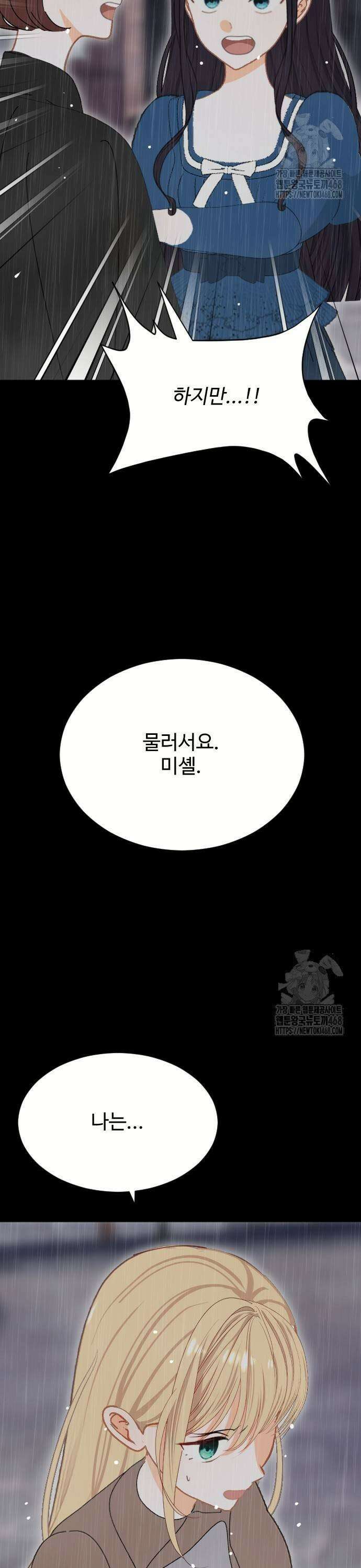 레베카의 기도 13화 선물3 11