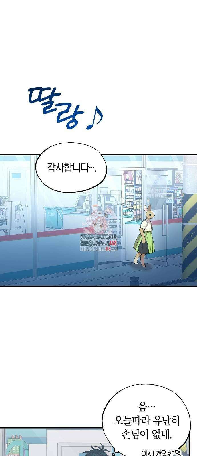 이세계 편돌이 57화 1