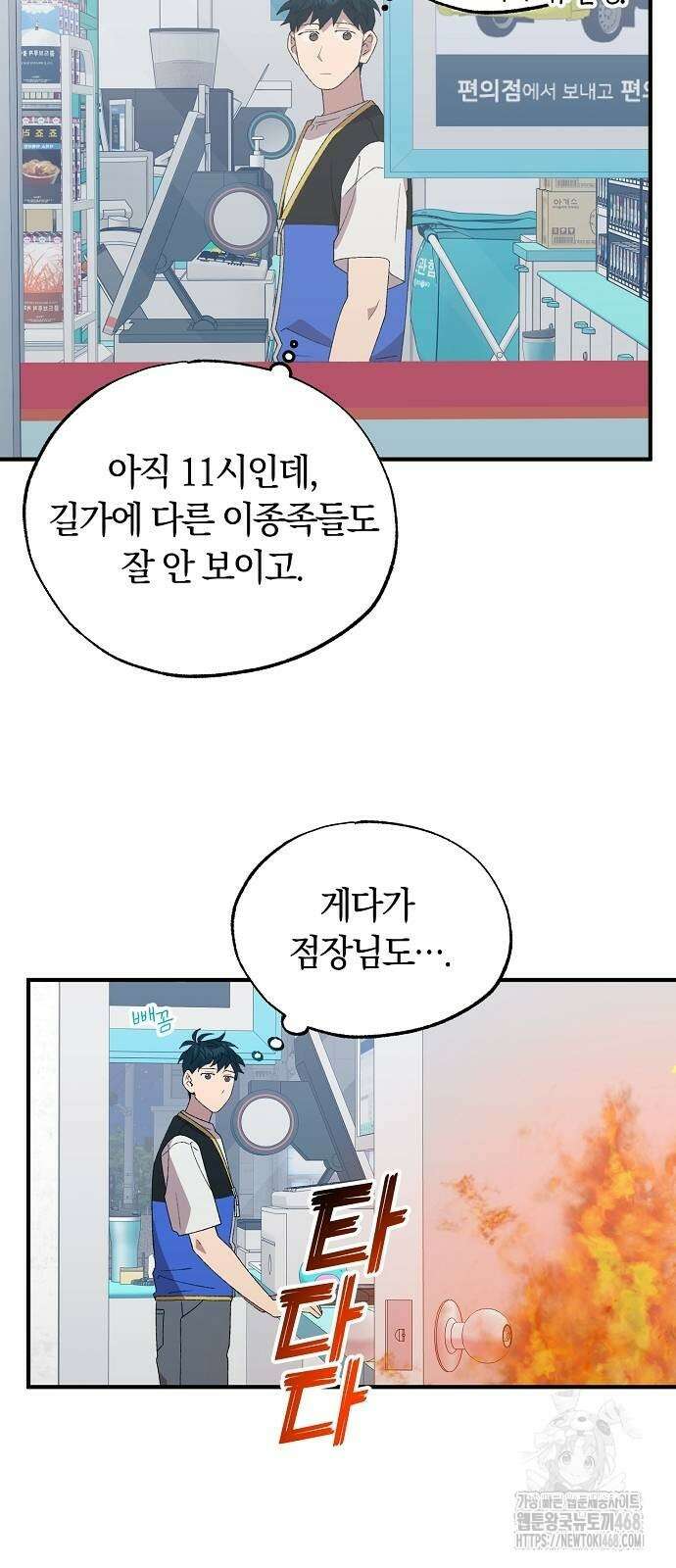 이세계 편돌이 57화 2
