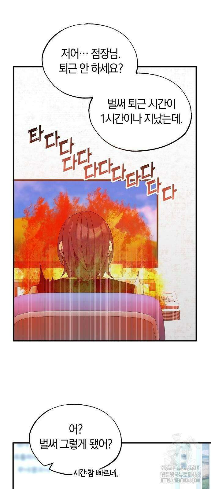 이세계 편돌이 57화 3
