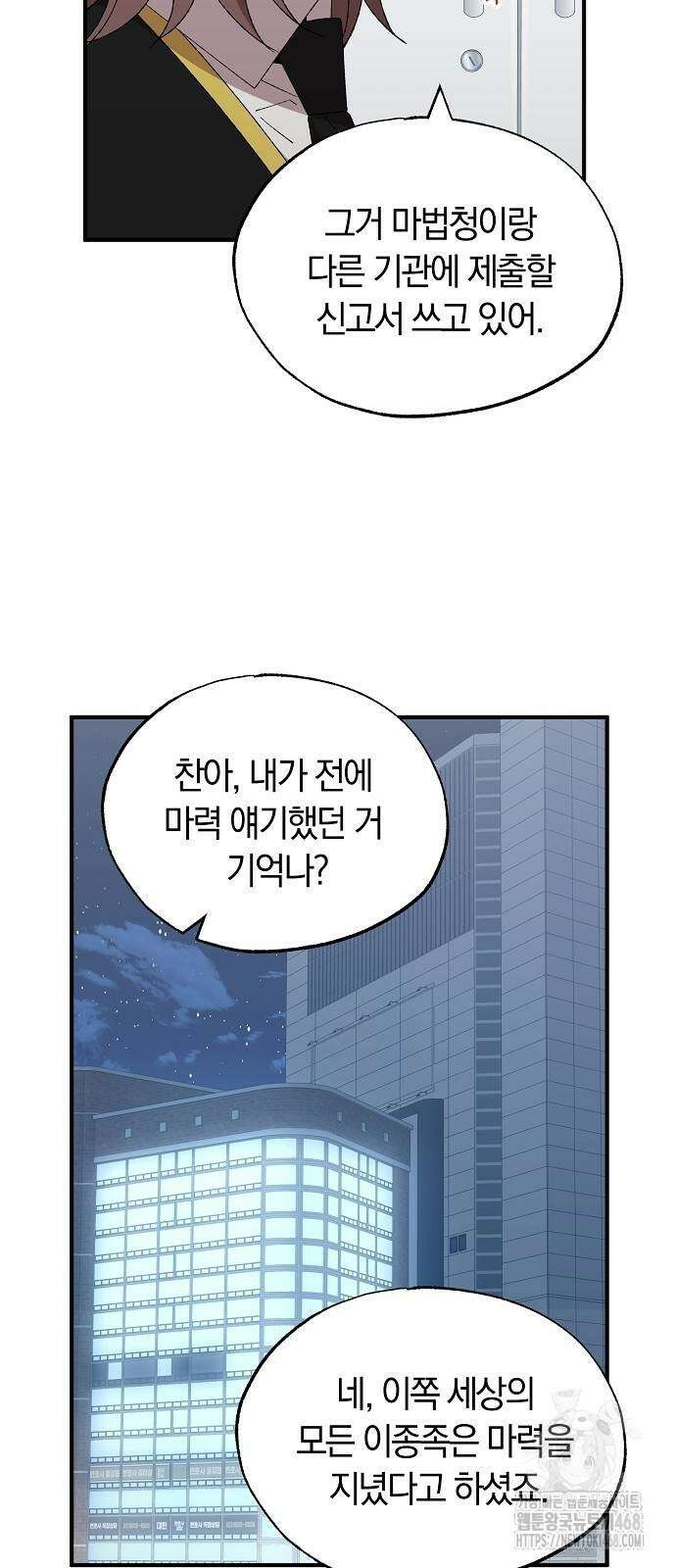 이세계 편돌이 57화 5