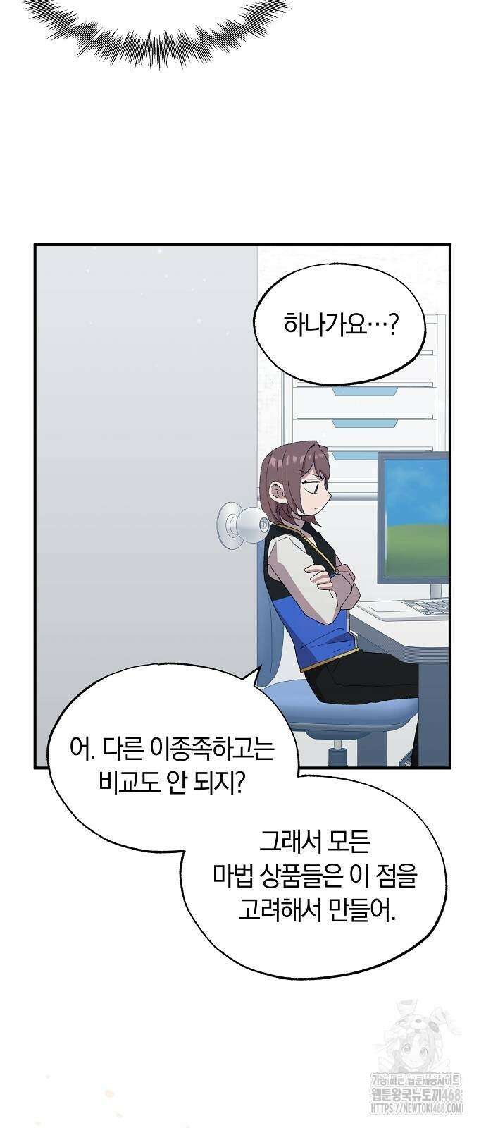 이세계 편돌이 57화 8
