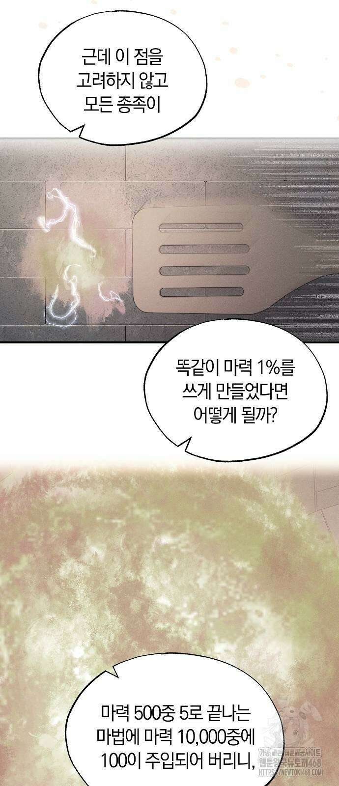 이세계 편돌이 57화 9