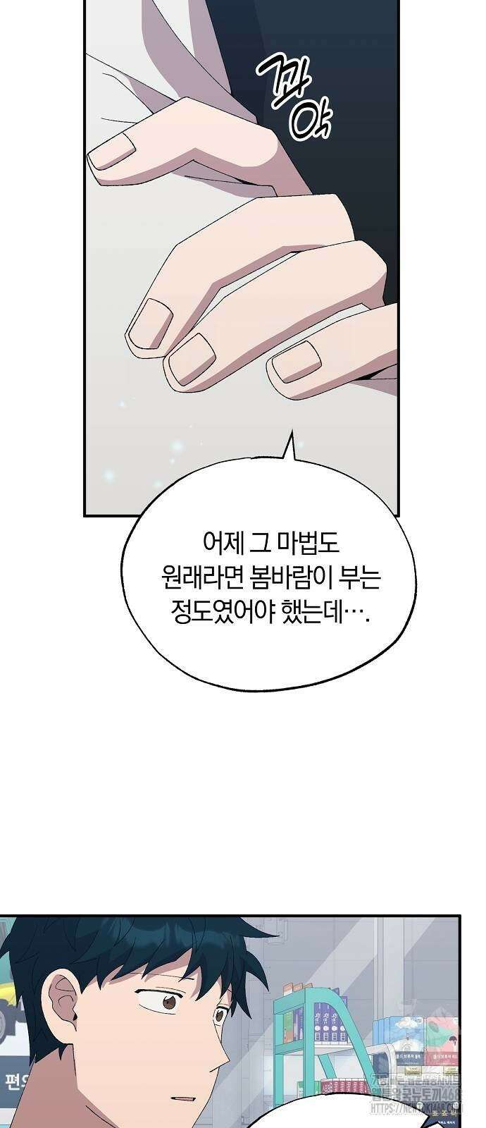 이세계 편돌이 57화 11