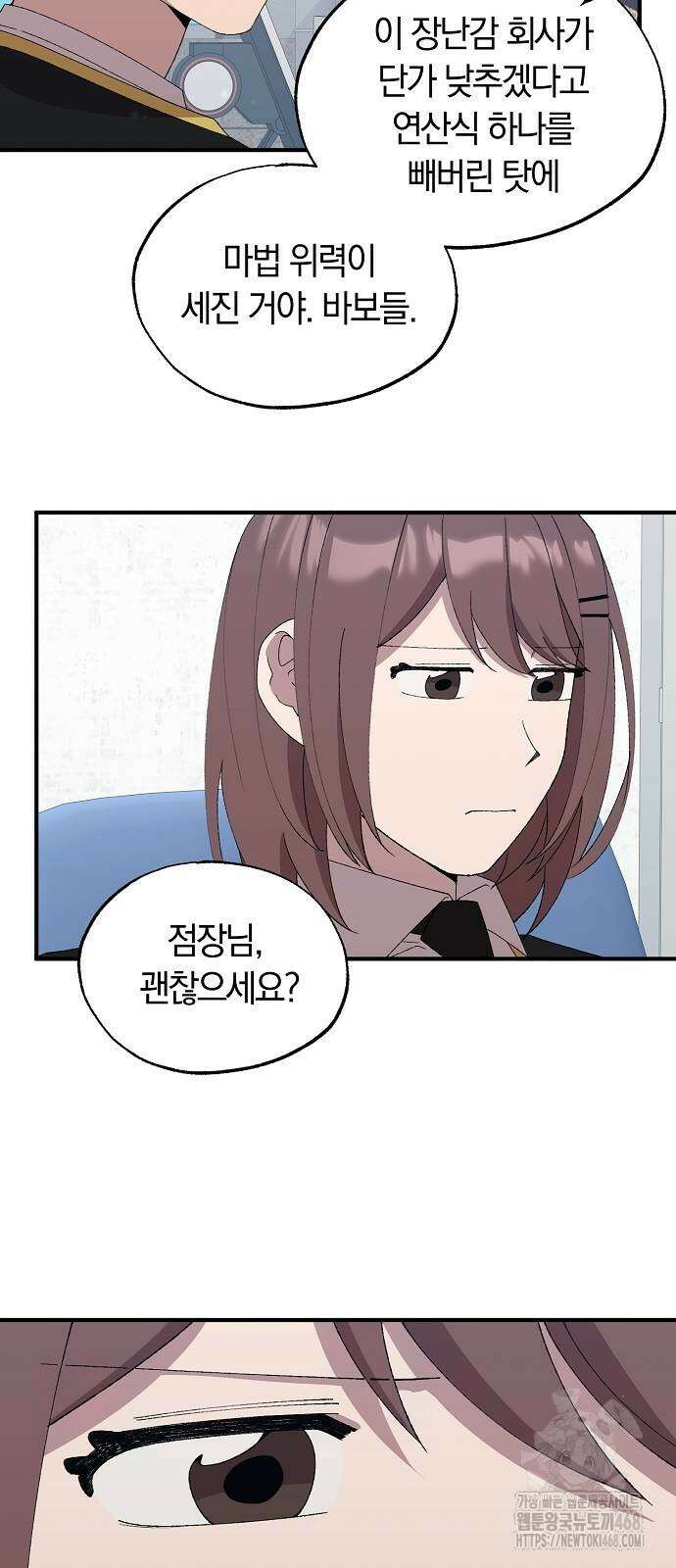 이세계 편돌이 57화 12