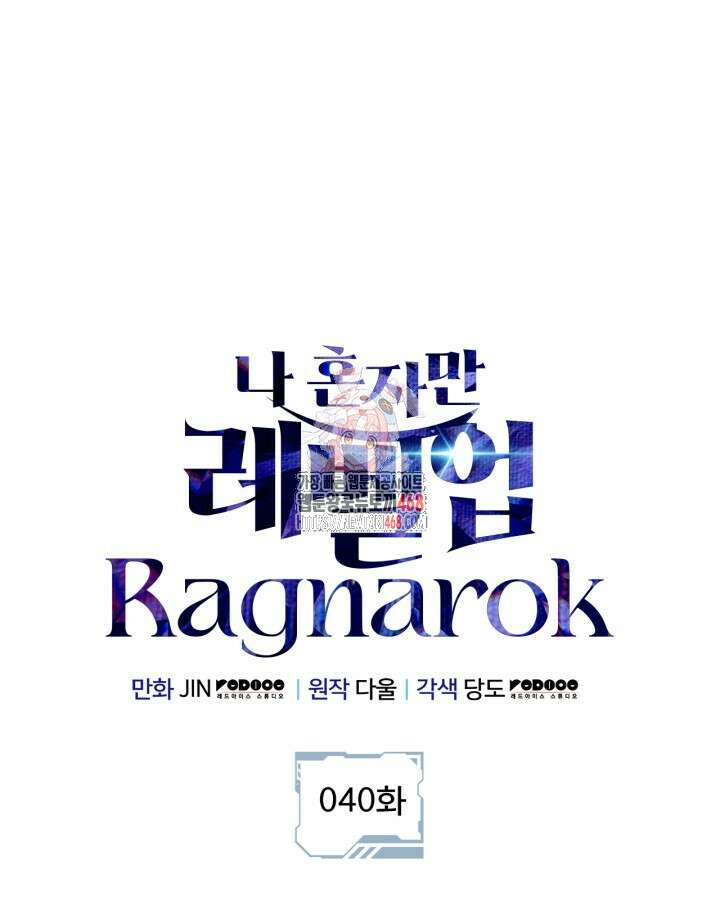 나 혼자만 레벨업 : 라그나로크 40화 1