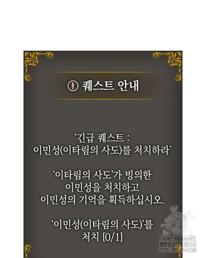 나 혼자만 레벨업 : 라그나로크 40화 12