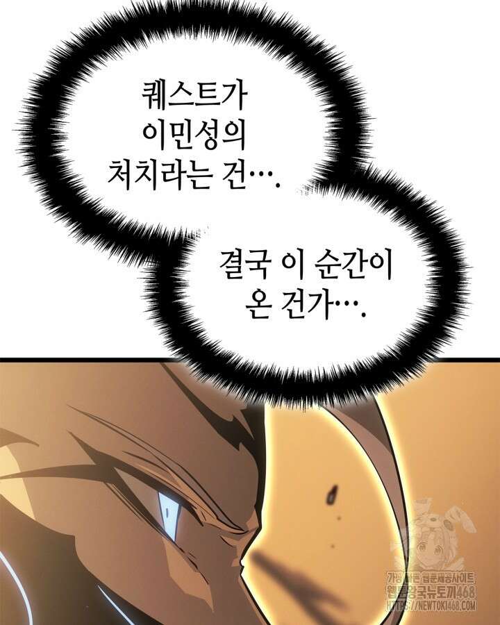 나 혼자만 레벨업 : 라그나로크 40화 15