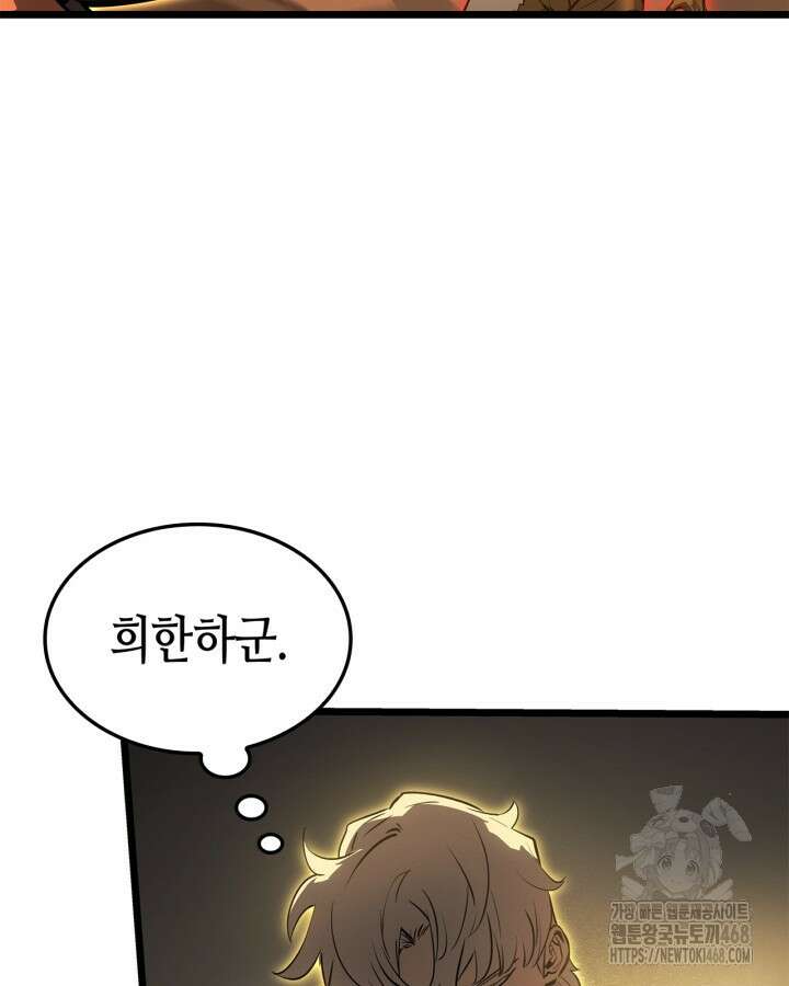 나 혼자만 레벨업 : 라그나로크 40화 18
