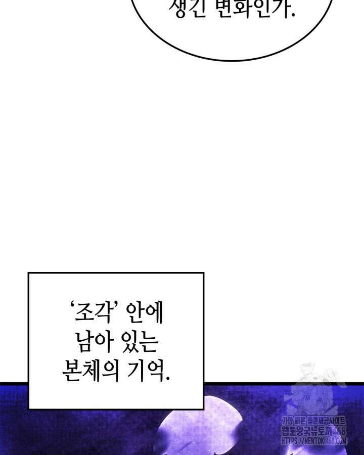 나 혼자만 레벨업 : 라그나로크 40화 20