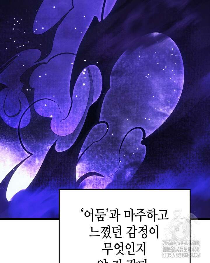 나 혼자만 레벨업 : 라그나로크 40화 22