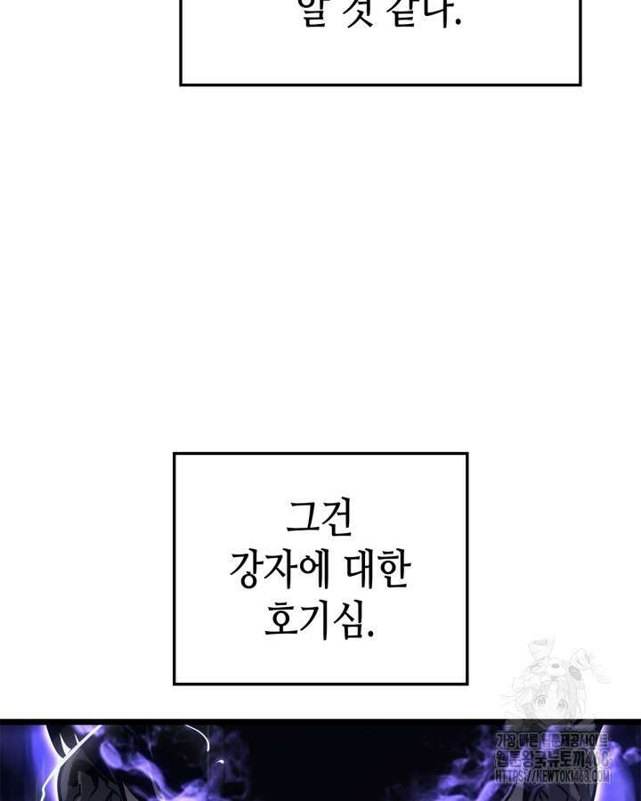 나 혼자만 레벨업 : 라그나로크 40화 23