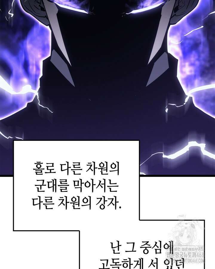 나 혼자만 레벨업 : 라그나로크 40화 24