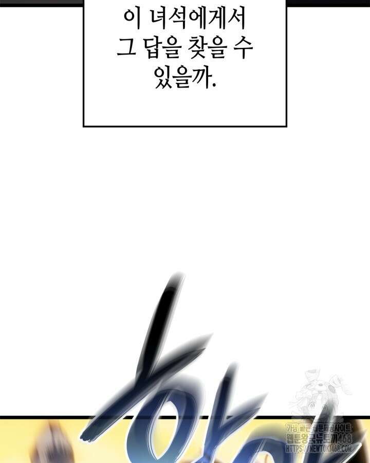 나 혼자만 레벨업 : 라그나로크 40화 27