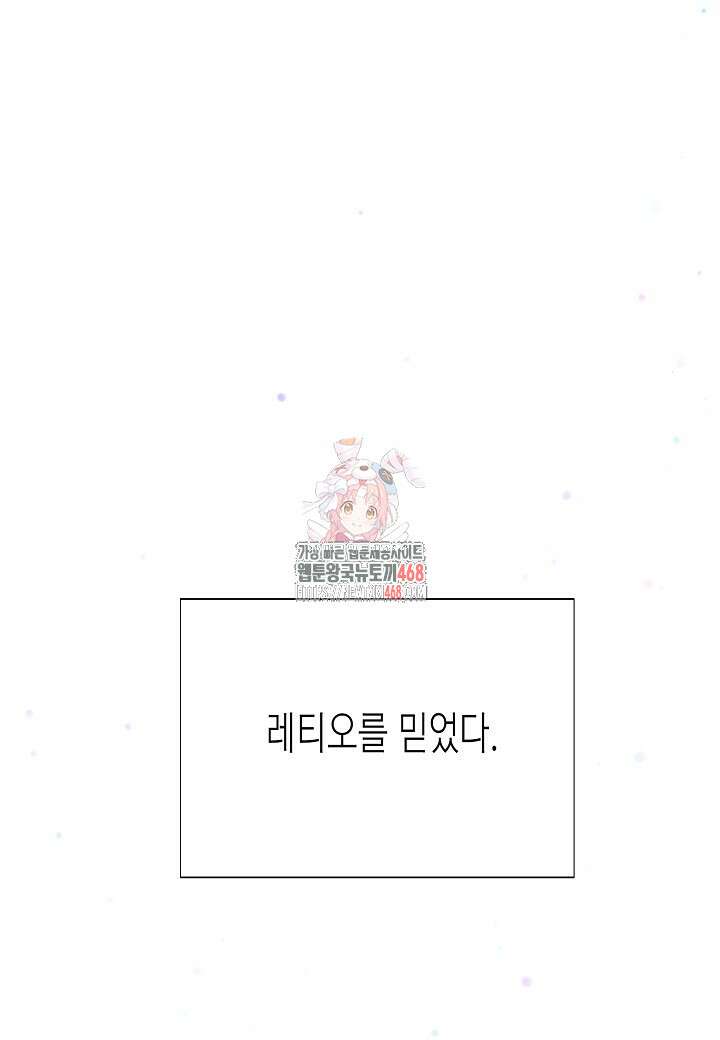 악역에게 정체를 들켜버렸다 157화 1