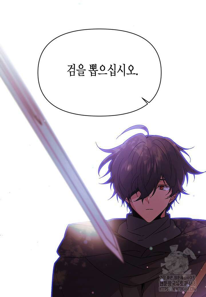 악역에게 정체를 들켜버렸다 157화 2