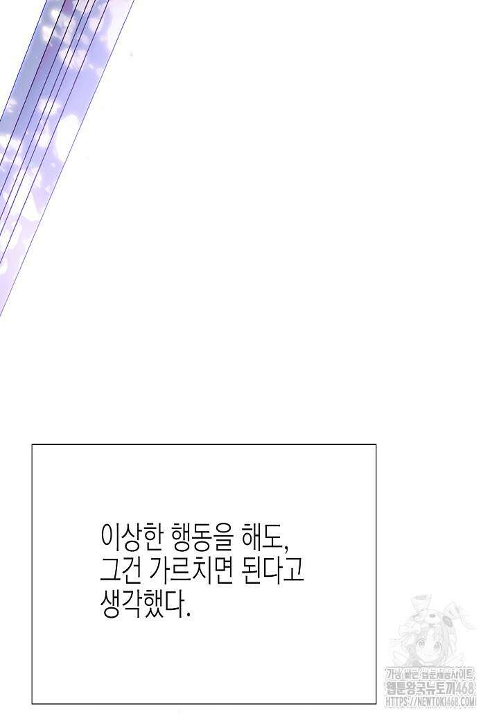 악역에게 정체를 들켜버렸다 157화 4
