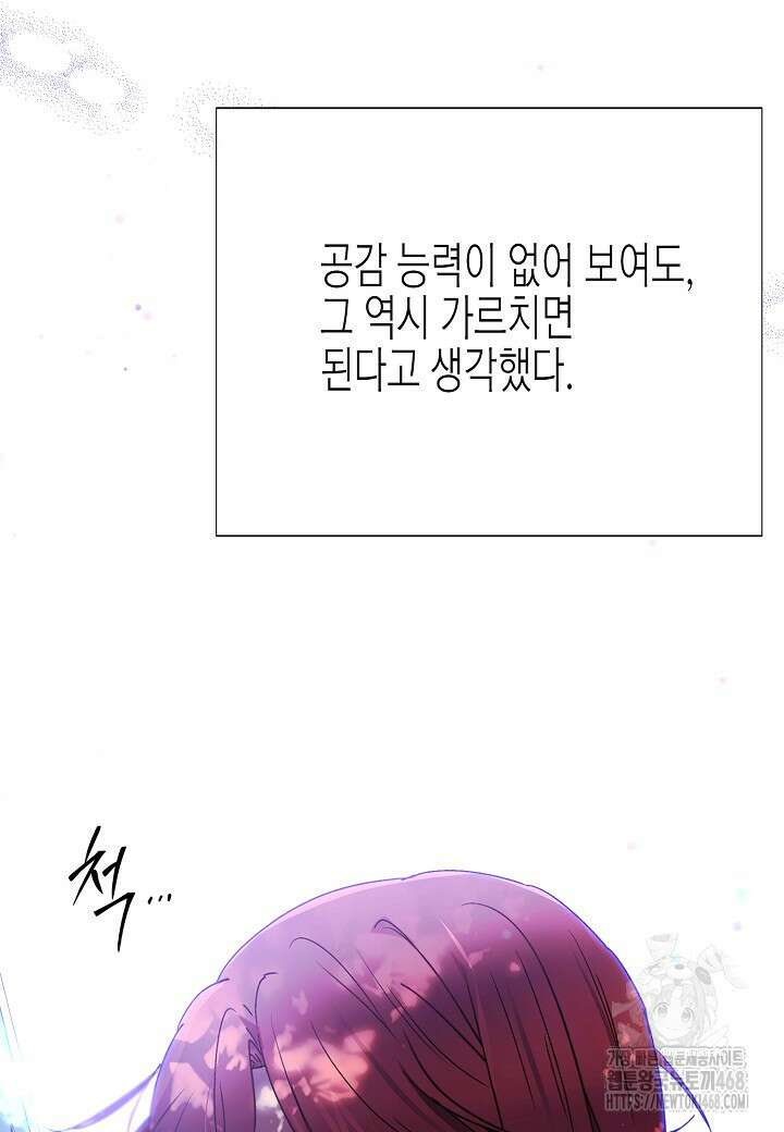 악역에게 정체를 들켜버렸다 157화 5