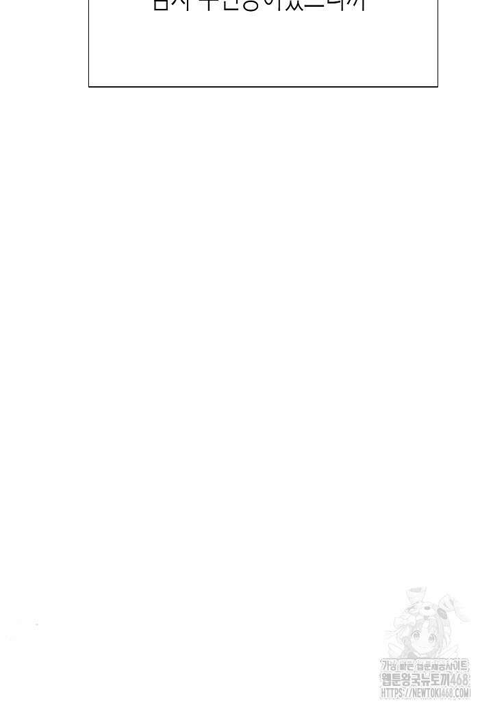 악역에게 정체를 들켜버렸다 157화 8