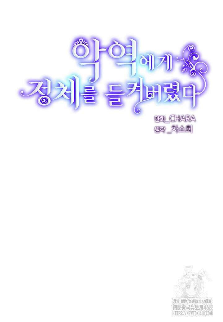 악역에게 정체를 들켜버렸다 157화 9