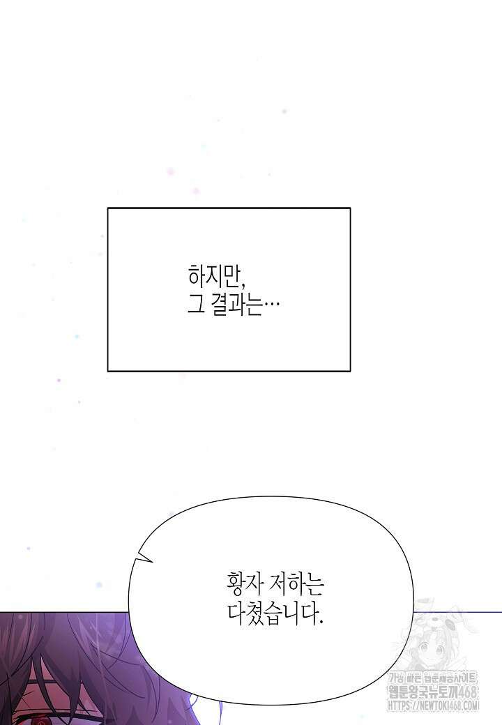 악역에게 정체를 들켜버렸다 157화 10