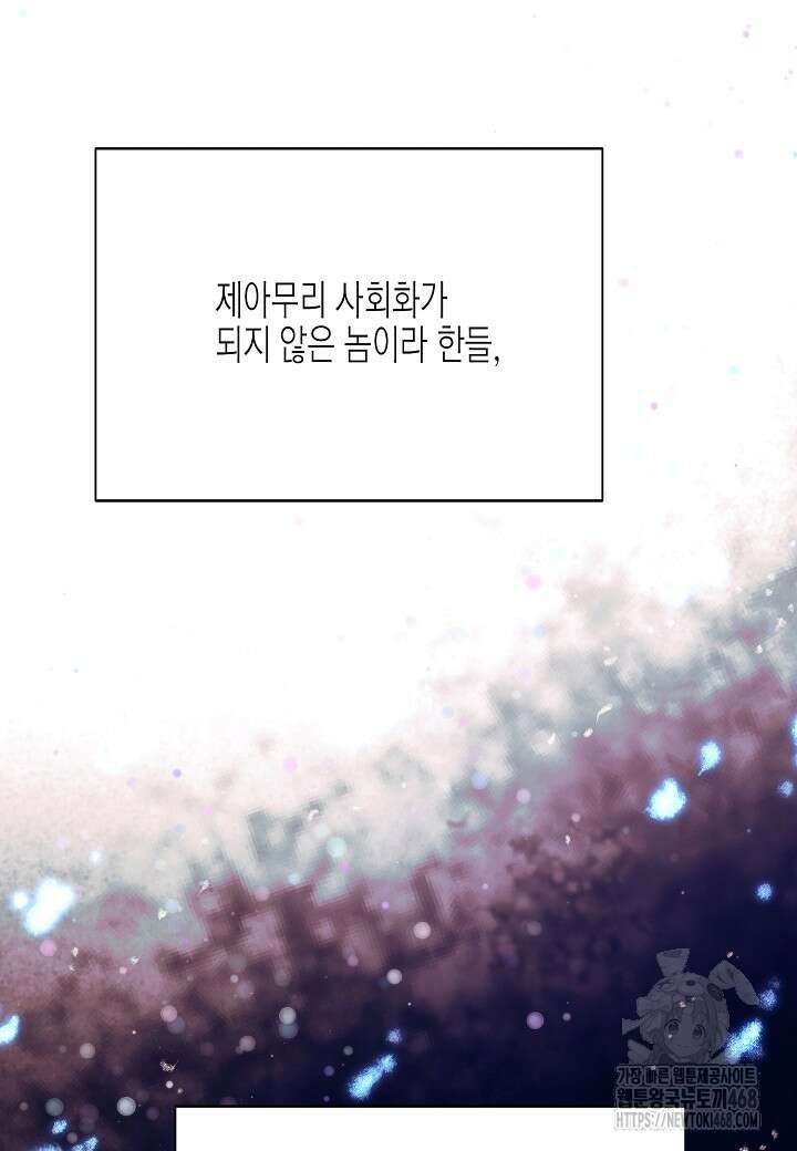 악역에게 정체를 들켜버렸다 157화 13
